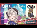 【 Game Time 】Update New Indie Game : อัพเดทข้อมูลเกมใหม่จากคีย์ที่ได้มาลอง