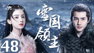 EngSub《雪國領主》Snow Eagle Lord 48| 🔥群雄並立的時代中，少年英雄#劉昊然 成長、崛起、堅守信義💕| 蜜糖追劇社 Cdrama Sweet Heart 💕[FULL]