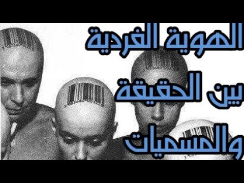 مواقع التواصل الاجتماعي ووهم الهوية الفردية مروان جراندي 1