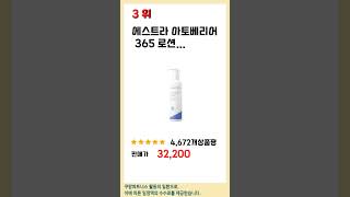 에스트라아토베리어 쇼핑 가이드 추천 TOP5