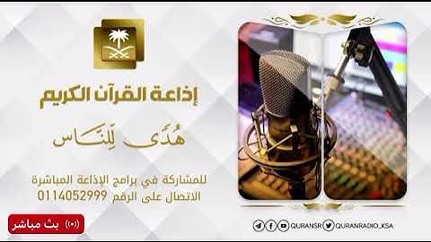 سورة الرعد – القارئ ظفر القليب