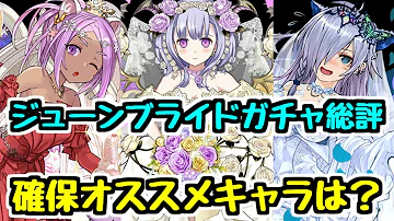 パズドラ花嫁ガチャ パズドラ花嫁ガチャ
