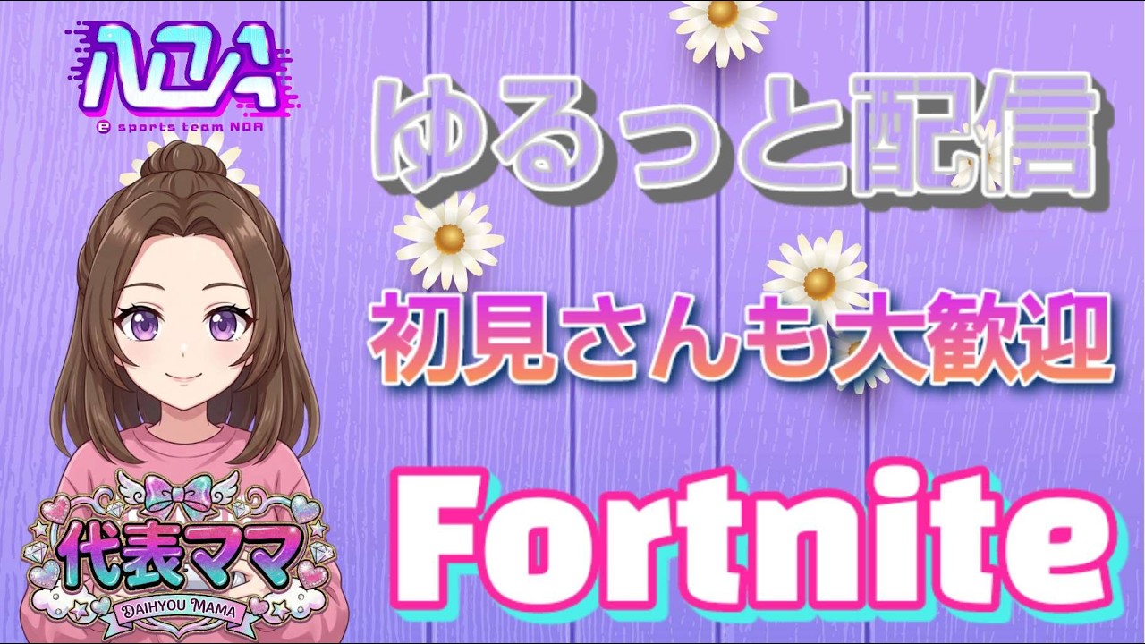 ãã©ãŒããã€ãâ¡5/20#ãã©ãŒããã€ã#fortnite #ãã©ãã#ã©ã€ãé
ä¿¡#ãã¬ã€ã³ããã #brainrot#åèŠãã倧æè¿ #ã«ã¹ã¿ã #ãã©ããåå å #ãã©ãŒããã€ã#女æ§é
ä¿¡è
