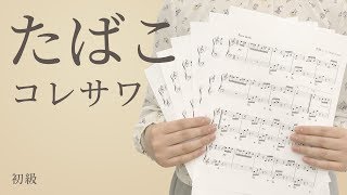 そっけない 電子楽譜カノン Chords Tabs At Guitaa