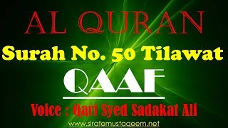 Tilawat by qari syed sadaqat ali ...