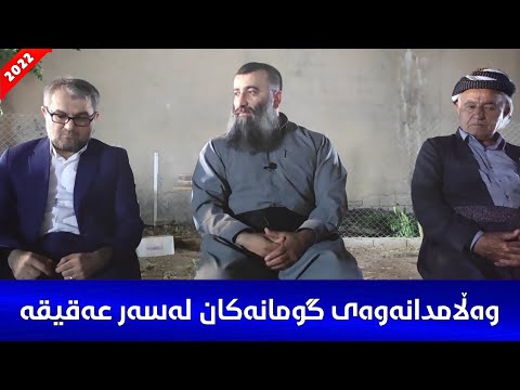 بۆچی بۆ منداڵی کوڕ ٢ مەڕ سەر ئەبڕدرێت و بۆ کچیش  دانە سەر ئەبڕدرێت مامۆستا هەڵۆ  