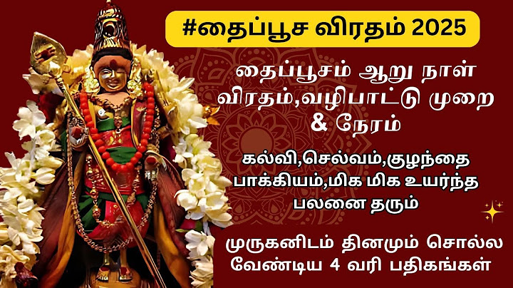 தைப்பூச விரதம் 2025 | Thaipoosa viratham2025 #தைபூசவிரதம்2025 #thaipoosam #முருகன் விரத முறை,வழிபாடு
