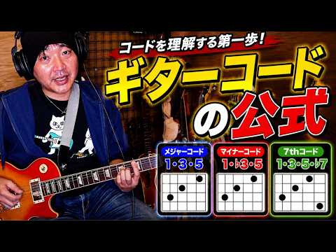 ギターで覚える音楽理論2026〜 - YouTube