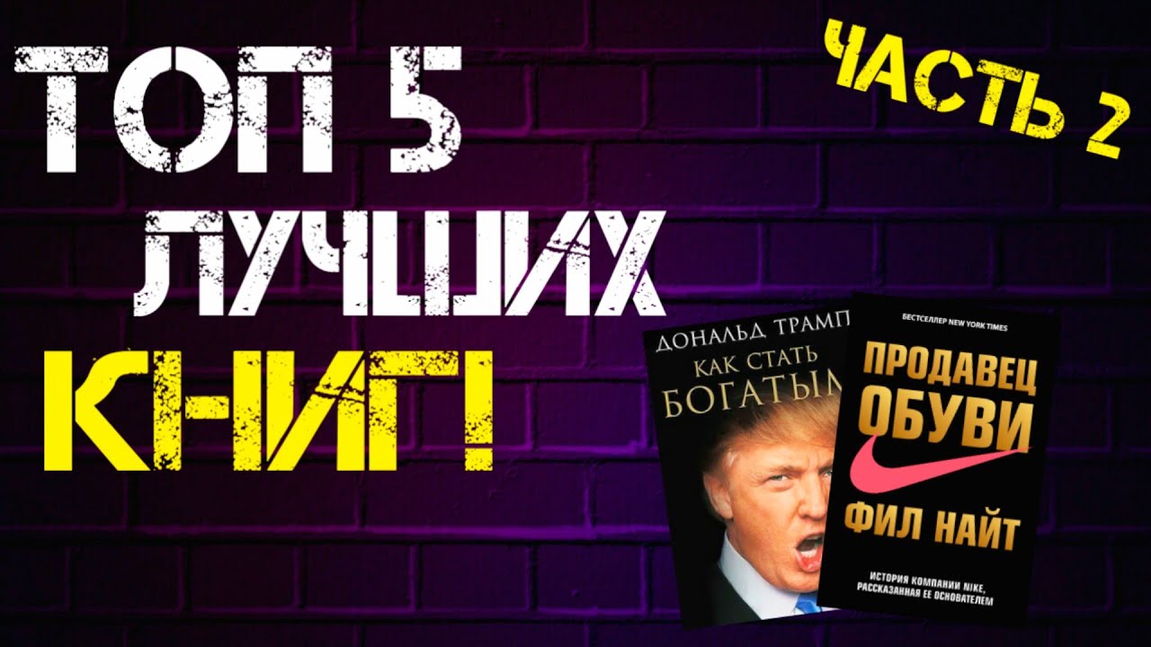 Топ лучших книг которые. Топ лучших книг которые