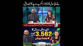 Budget of Rs 3.562 trillion presented for the new fiscal year | Budget 2026-27 | Channel 5 News