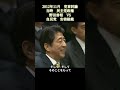 2012年11月14日　｢解散します!｣「よろしいんですね？」野田首相vs自民•安倍総裁