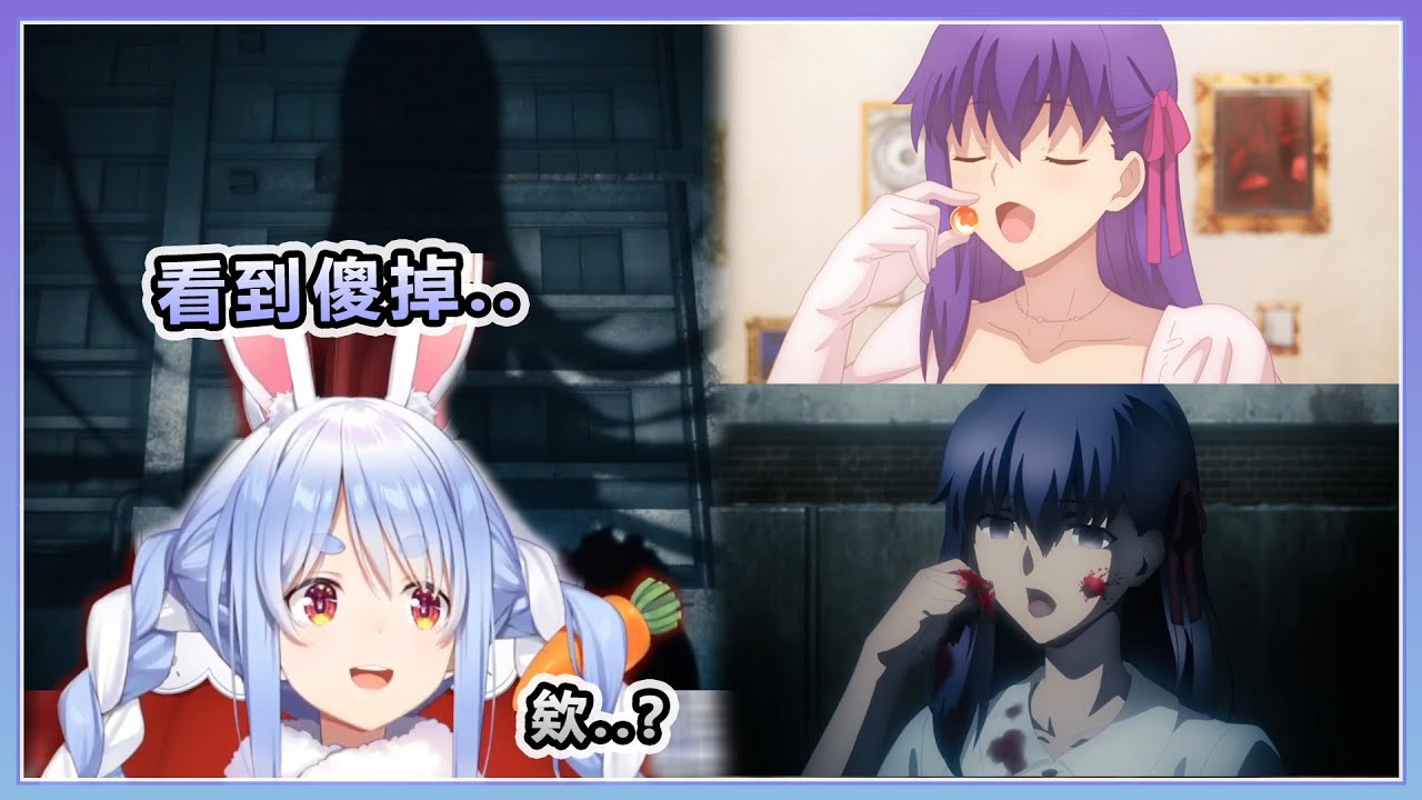 看到HF線黑幕的瞬間 目睹強烈反差與基爾大人被吞掉 看得愣住的Peko醬【兎田ぺこら/兔田佩可拉】【Hololive精華】