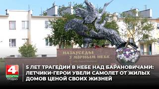 5 Years Since the Tragedy Over Baranovichi: Pilots Steered Plane Away from Homes at the Cost of T... screenshot 2