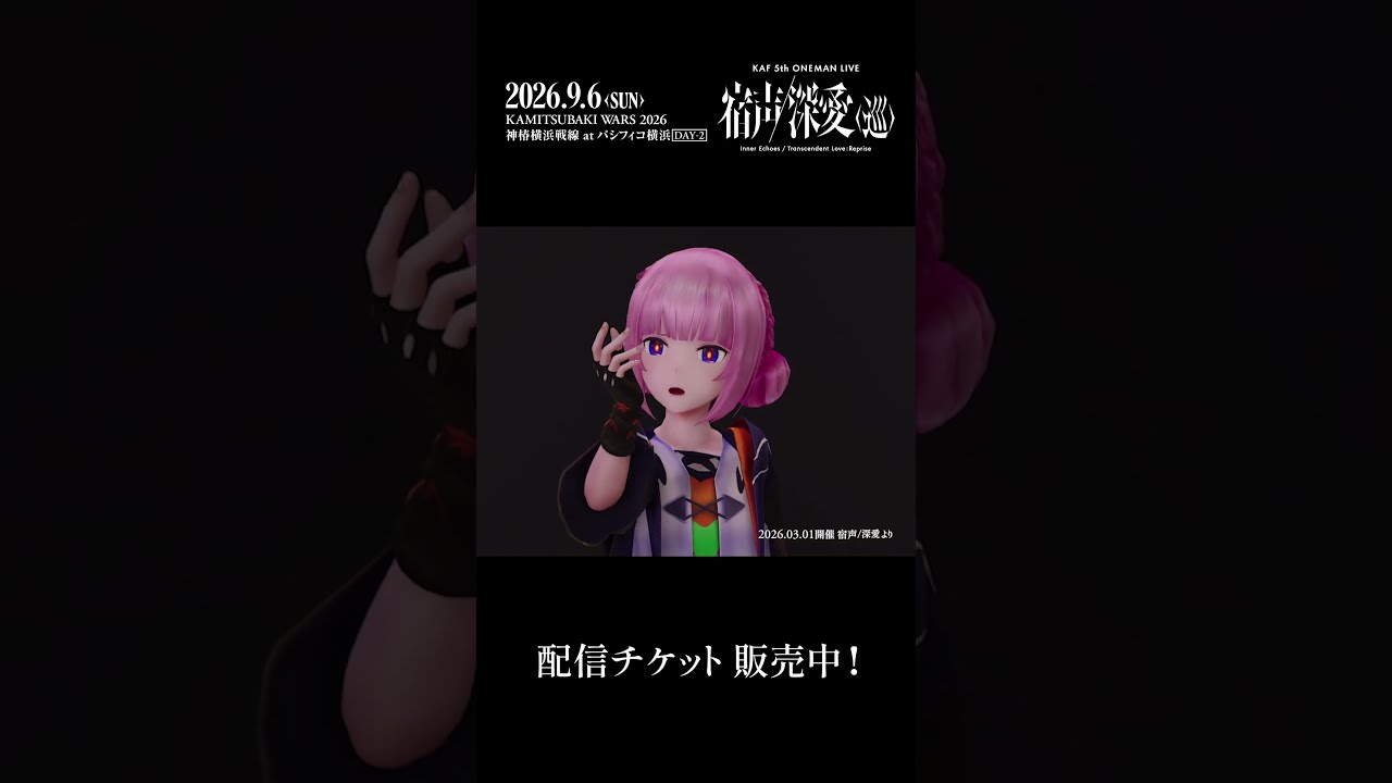 花谱 5th ONE-MAN LIVE「宿声 / 深愛(巡)」配信门票发售中 · 来源图片