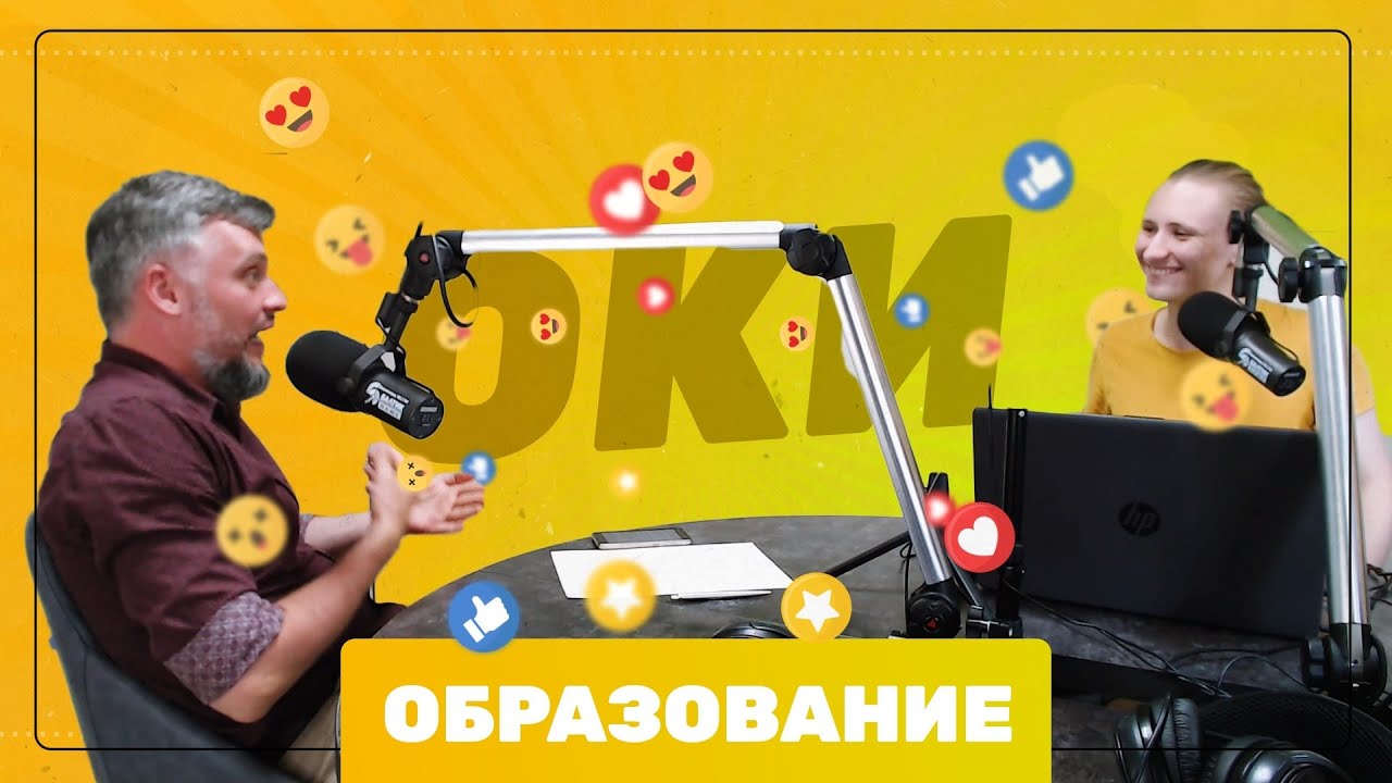 Оки доки подкаст
