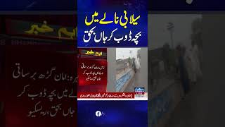 Flood in Pakistan | Another Heartbreaking News from Naushera | SAMAA TV