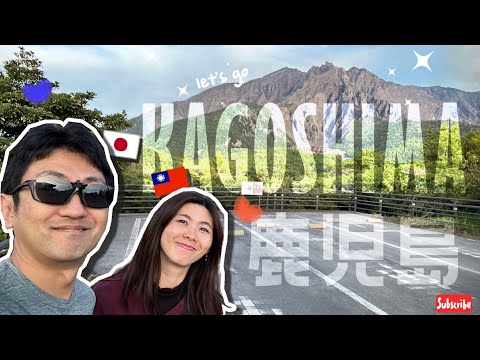 【鹿児島ー桜島・姶良・霧島】到南九州的寶藏之地：找房子！｜南の宝箱：部屋探しの旅！