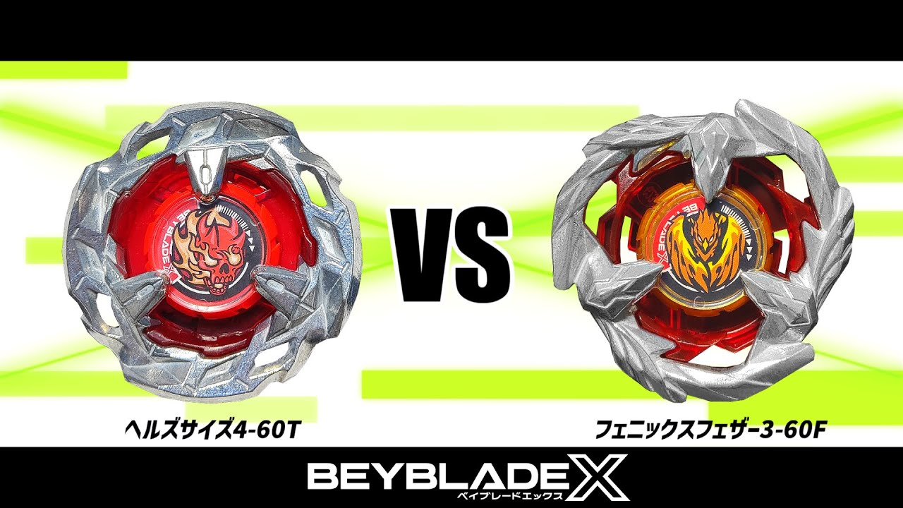 ヘルズチェイン、ドランソード、フェニックスフェザー、ビットセット Amazon.co.jp: タカラトミー(TAKARA TOMY) BEYBLADE X