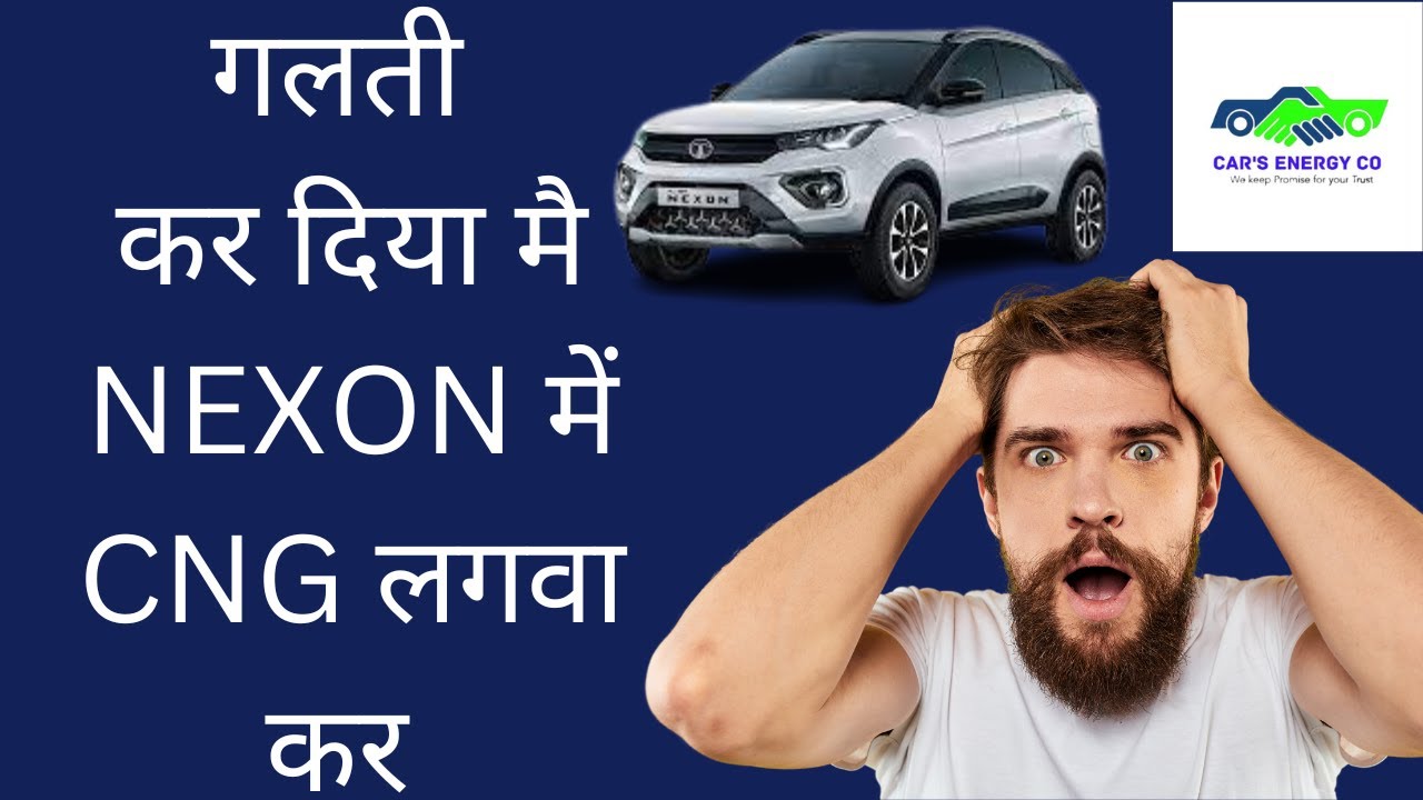 गलती कर दिया मै NEXON में CNG लगवा कर || CALL @ 7982824255 & 9212218180.