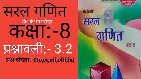 Class:-8 Saral Ganit Exercise:-3.2(Q.no:-9(v,vi,vii,viii,ix) (कक्षा:- 8 सरल गणित अध्याय :-3.2)