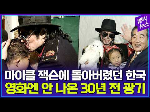 MBC Vault Raid! The Dizzying First Visit of Michael Jackson?!
