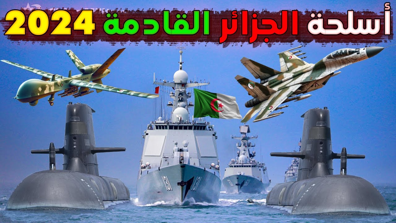 تقرير جديد لجميع صفقات الاسلحة الجزائرية التي تم التعاقد عليها لسنة 2024 | اسلحة ارعبت الناتو!!
