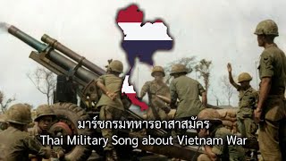 มาร์ชกรมทหารอาสาสมัคร -  Thai Military Song about Vietnam War