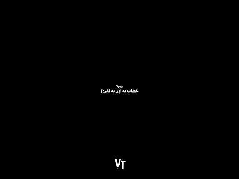 واسه من درسته حتی غلطتم ادیت ریمیکس تکست گرافی موزیک ویدیو آهنگ تکست دلنوشته توییت