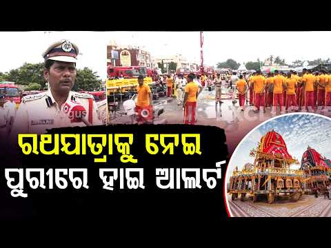 Security Check At Puri: Fire Services Ready For Emergency During Rath Yatra | Argus News