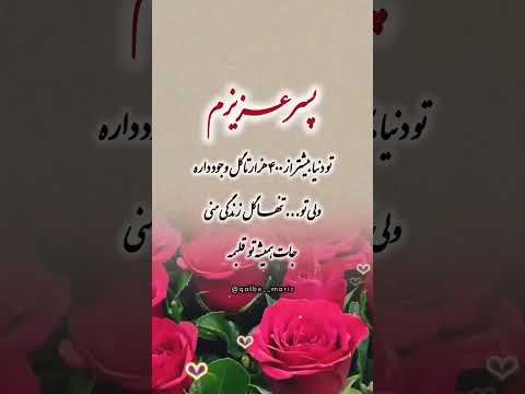 کلیپ و آهنگ عاشقانه برای پسر موزیک غمگین ویدیو کوتاه استوری متن زیبا دلنوشته