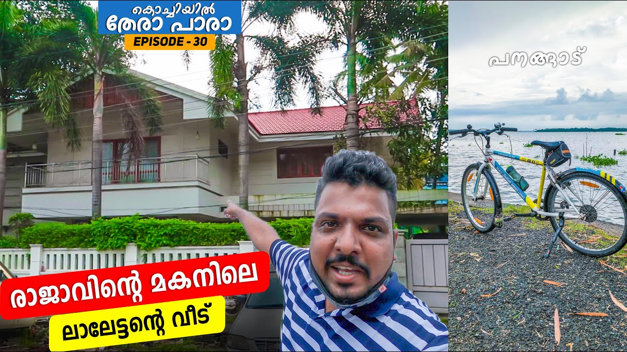 EP #30 - മഴയത്ത്‌ കൊച്ചിയിൽ തേരാപാരാ | BEAUTIFUL PANANGAD