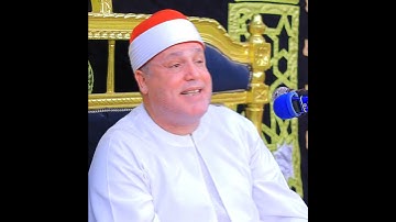 الحمد للَّه الذي أنزل على عبده الكتاب - ابداع الشيخ حجاج الهنداوي فى أول سورة الكهف
