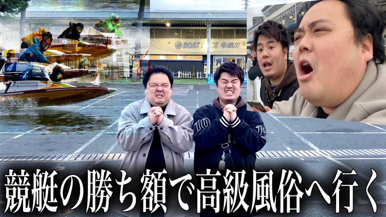【初現地】多摩川競艇で非モテが全ツッパしたら最上級の女と対戦できたwww