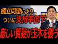 【国民民主党・玉木雄一郎】参院選に響く痛手…!マイナスイメージ払拭なるか!?