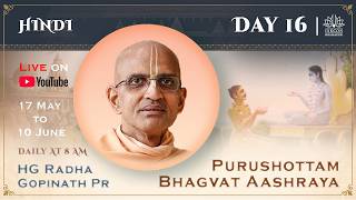 [Day 16] | Purushottam Bhagvat Aashray | HG Radha Gopinath Pr | ISKCON Kolhapur