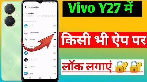 How to lock apps in Vivo y27/Vivo y27 me app lock kaise kare/app lock setting