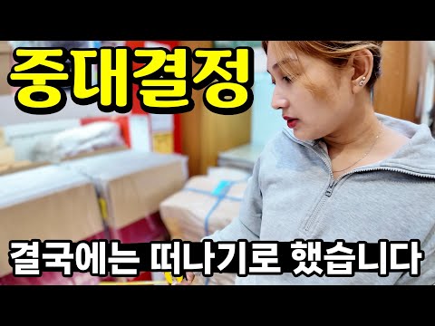 5년 동안의 마닐라 생활을 정리하고 떠나기로 했습니다 😥 중대결정을 한 이유