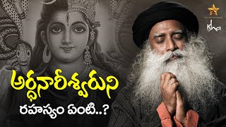 [CC] అర్ధనారీశ్వరుని రహస్యం ఏంటి? || Unknown Story Behind Ardhanareeswara || Sadhguru Telugu Videos