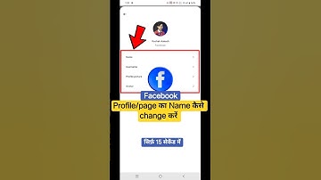 Facebook Name Kaise Change Kare 2025 | Profile/Page Name Change step by step #shorts