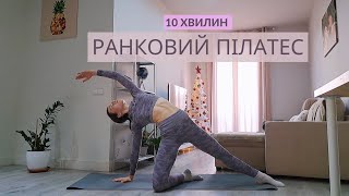 картинка: РАНКОВИЙ ПІЛАТЕС | ВПРАВИ ДЛЯ АКТИВНОГО ПОЧАТКУ ДНЯ | РУХАНКА