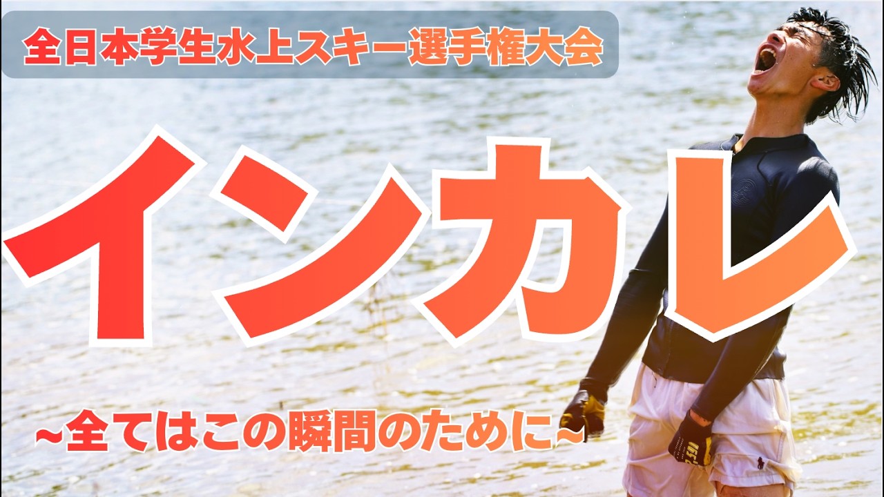 夏までに水上スキーかっこよく決めよう❣️ 水上スキー体験 