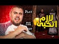 بدكم اللعب رعب قلتولي ماشي هيني لعبت Granny 