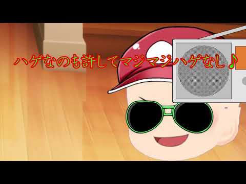DJハゲータ　ラップ