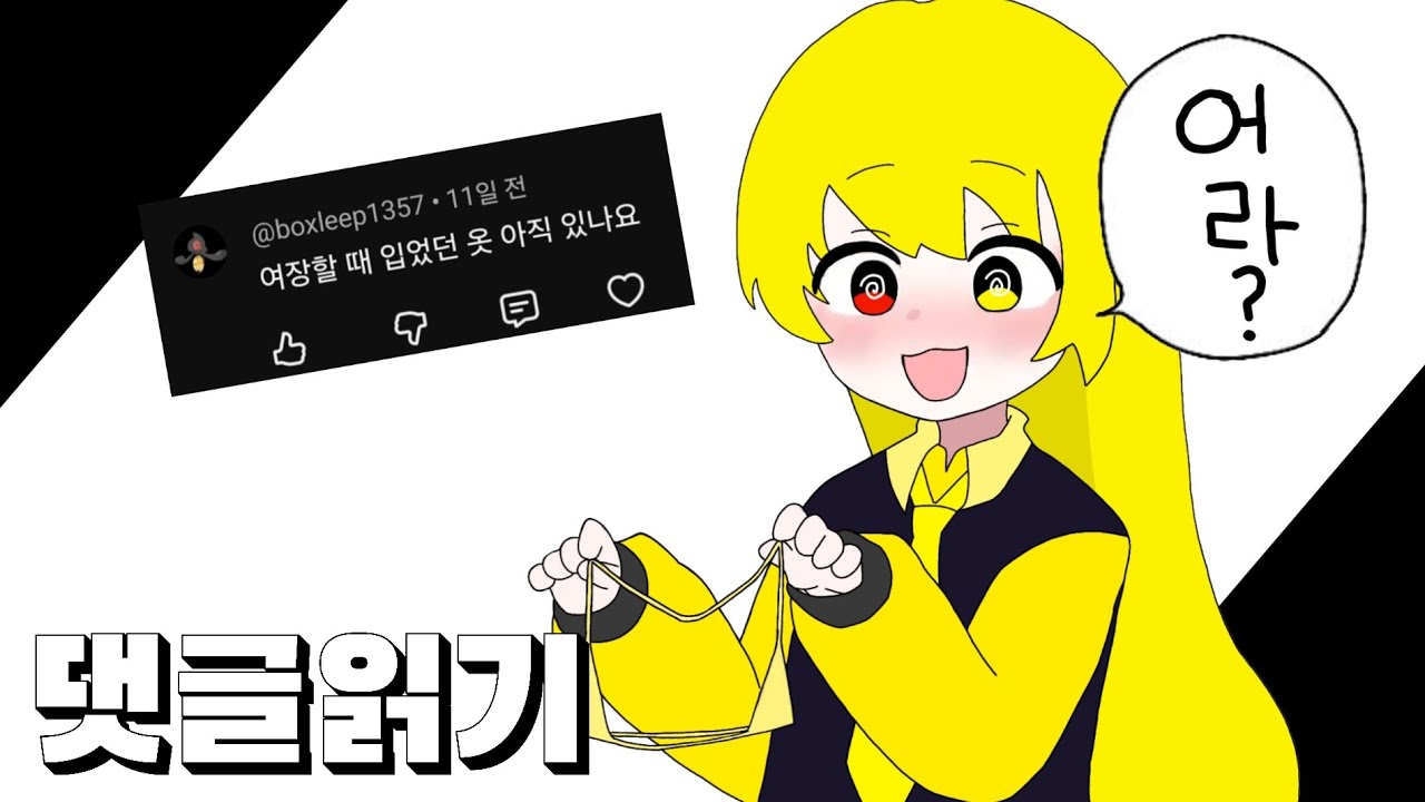 구독자 1만명 기념 QnA 질문읽기