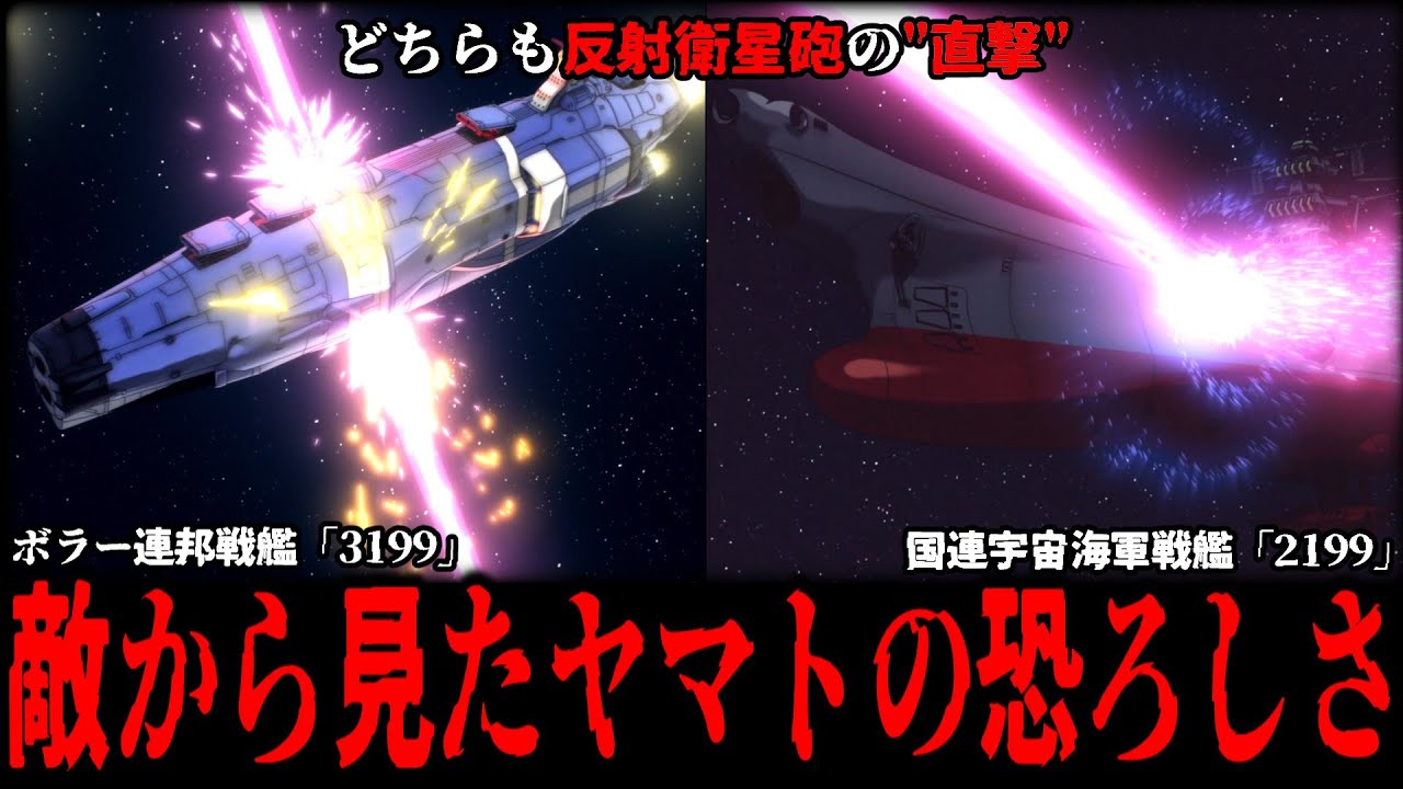 もはや宇宙災害の域？ガミラス視点からみたヤマトの恐ろしさを解説