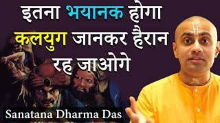 जानिए आगे अब कलियुग में और क्या-क्या बुरा होने वाला है।आज ही हो जाएं सावधान ये सुनकर | Hare Krsna TV