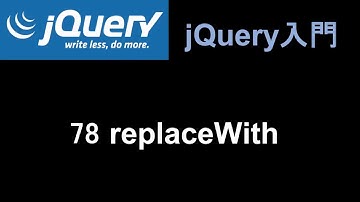 jQuery入門   レッスン78 replaceWith