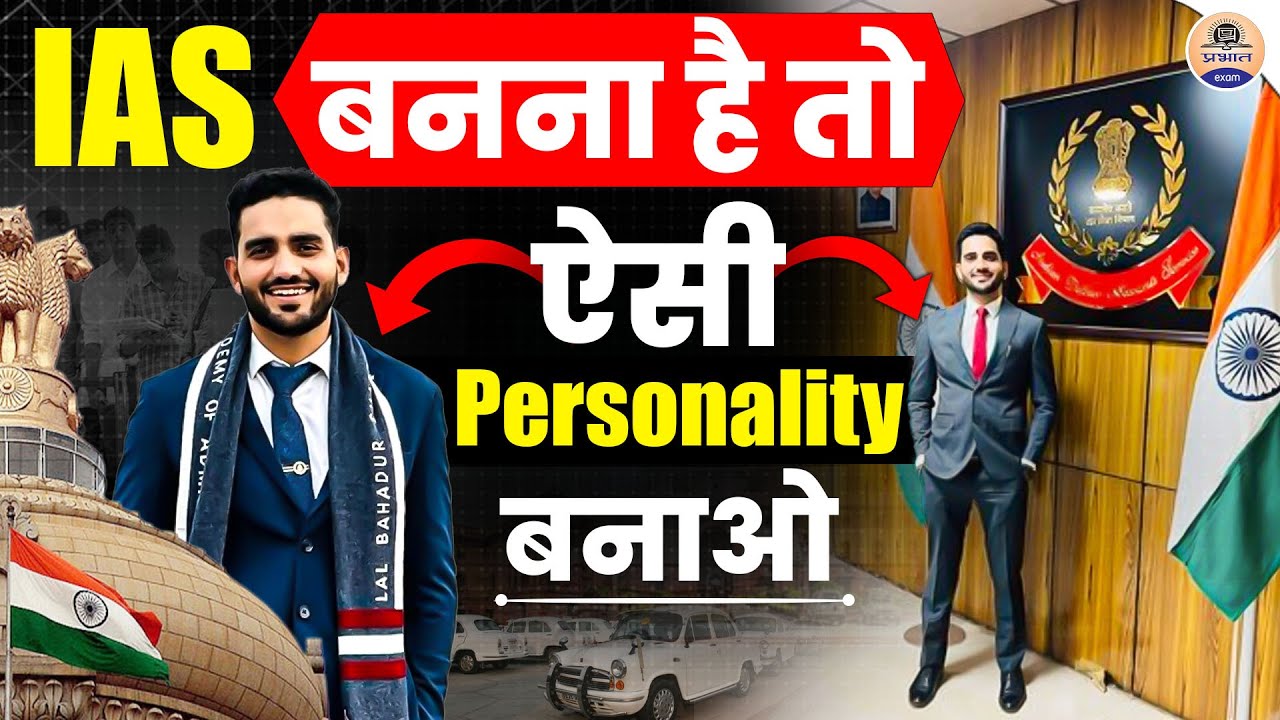 UPSC 2024 : How To Make Your Personality Like An IAS? | Personality ...