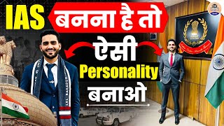 UPSC 2024 : How To Make Your Personality Like An IAS? | Personality Development | Prabhat Exam