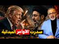 Turning the Tables HighLevel Orders from Tehran Torch the 300 Billion Plan and Close Hormuz mp3
